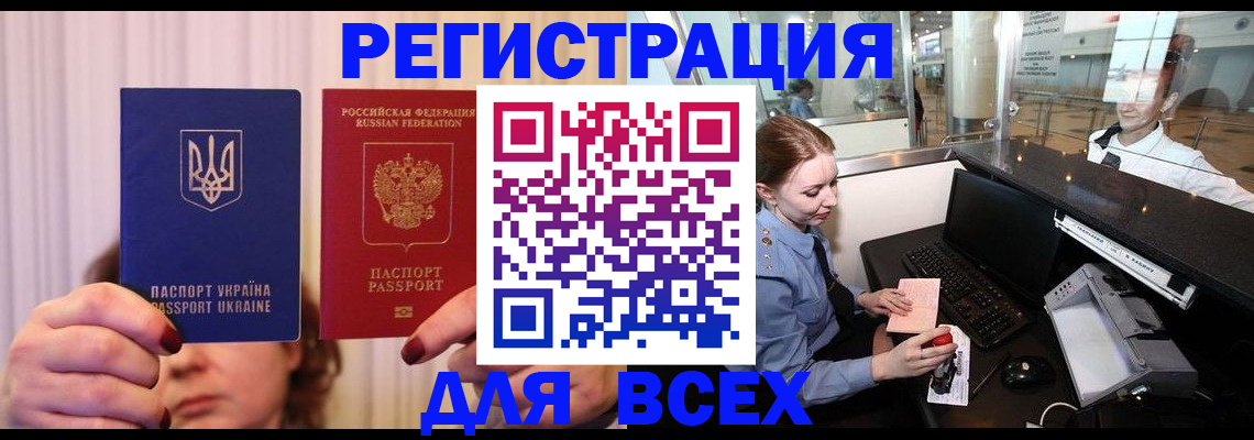 прописка 2025 в Нальчике