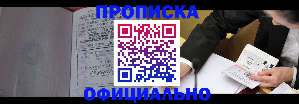 прописка для работы в Нальчике